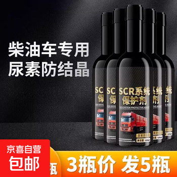 Diesel vehicle scr system protection agent truck national five and six urea anti-crystallization clogging nozzle powerful cleaning agent scr system protection agent buy 3 rounds of 5