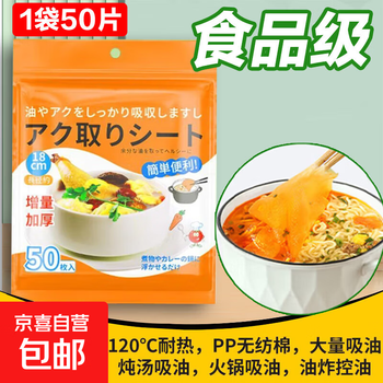 Japanese oil-absorbing paper food-specific kitchen cooking, stew, soup, and de-frying edible oil filter paper membrane food grade new oil-absorbing paper 50 pieces thickened 50% to absorb oil in one second