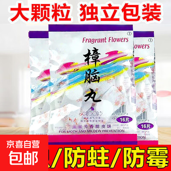 6 yuan 80 capsules mothballs wardrobe anti-mildew anti-odor repellent non-toxic moth-proof and cockroach balls moisture-proof and mite-proof 10 packs 160 capsules large individually packaged