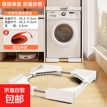 Washing machine base washing machine rack base adapted to haier washing machine stand base washing machine raised base washing machine foot pad washing machine rack washing machine stand beishi ultra-thin double-layer superimposed fixed model white/strong load-bearing