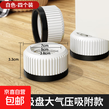Washing machine base universal fixed footrest mat bracket fully automatic drum anti-slip anti-shock pad height footpad bracket 4 pack - upgraded white one layer height increased by 3.3cm