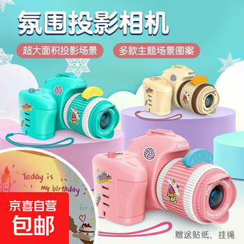 Birthday party projection camera projector lamp decorative atmosphere light scene layout luminous toys children's projector new year's gift home necessary goods pink atmosphere projection camera