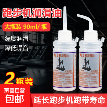 Treadmill lubricant silicone oil high purity fitness equipment universal running belt maintenance special oil 90ml two bottles
