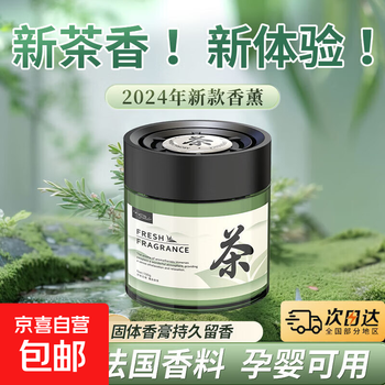 New tea fragrance aromatherapy household solid balm bathroom bedroom hotel high-end fragrance car creative car aromatherapy shady zen tea 1 bottle