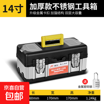 Thickened tool box, household multifunctional hardware storage box, stainless steel car storage box, industrial grade portable box, thickened stainless steel tool box, 14 inches + password lock