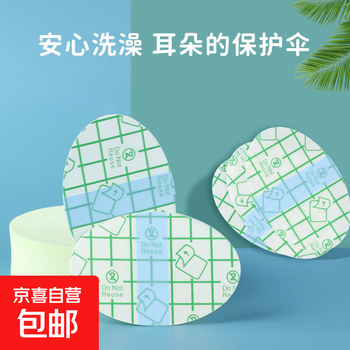 Ear stickers waterproof baby bathing and swimming ear anti-water intrusion artifact children and adults shampoo ear protection stickers newborn baby 120 pieces 4.5*7cm no specifications