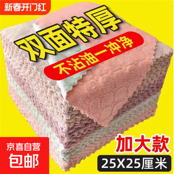 Double-sided absorbent non-stick rag dishwashing cloth kitchen thickened lint-free table wiping hand scouring pad cleaning towel 20 pack double-sided 25*25cm