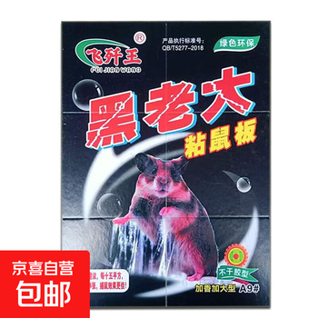 Sticky mouse board, fly sticky mouse strong glue, household one-end mouse and fly killer artifact nemesis sticky mouse board, genuine black boss 10 sticky mouse boards