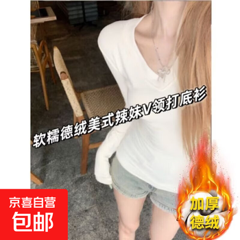 Derong american hot girl v-neck bottoming shirt women's long sleeve autumn and winter black slim fit top yuren 1041 white m