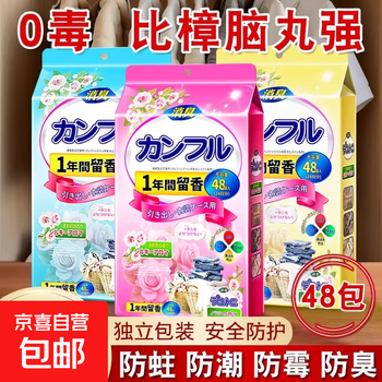 Mothballs, household non-toxic wardrobe, moisture-proof, mildew-proof and odor-repellent, floral fragrance, bagworm clothes, anti-moth, cockroach pills, insect balls, mixed floral fragrance, 1 bag (48 small packs)