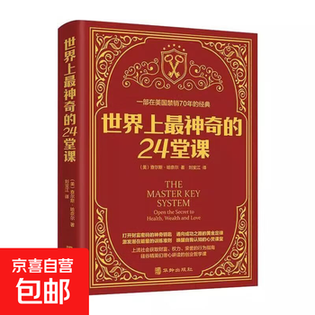 The world's most amazing 24 lessons, a genuine collection of 24 inspirational books on thinking and getting rich, 2 volumes of the world's most amazing 24 lessons, thinking and getting rich, single copy, the world's most amazing 24 lessons