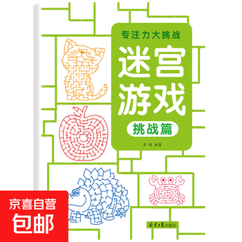 Concentration challenge maze game toddler puzzle concentration training game kindergarten to elementary school graded maze concentration training intelligence challenge medium and high difficulty challenge chapter maze game no specifications