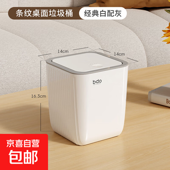 Desktop trash can, high-looking, home car, light luxury, covered, small, mini, cute, bedside storage bin, trash can, striped desktop sanitary bin, push-type