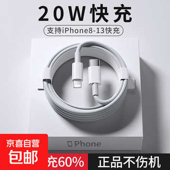 The low-temperature chip will not damage the machine. the flash charging data cable is suitable for lightning apple pd20w super fast charging 11/12/13/14 mobile phones, tablets and ipad universal 20w single pack 1 meter pd fast charging cable + 999% speed increase
