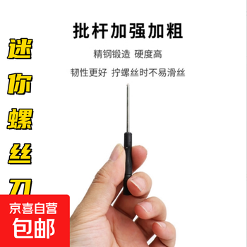Small screwdriver, cross-shaped laptop, toy screwdriver, sewing machine, mini screwdriver, 2.0, 8.3cm, 1 piece