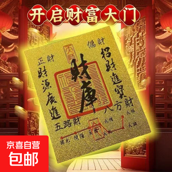 Creative jewelry new mobile phone stickers ping an fu treasury will turn around baifu treasury stickers imitation gold foil gilt treasury treasury series (with adhesive backing)