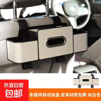 Car seat back storage box multifunctional tissue box car water cup holder seat back storage box car interior decorations upgraded multifunctional beige seat back storage box