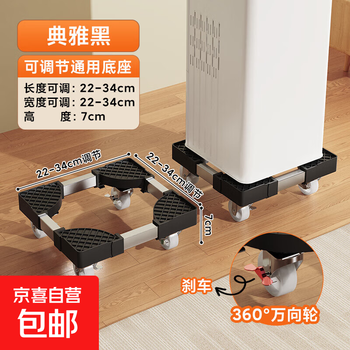 Washing machine base washing machine rack base adapted to haier washing machine stand base washing machine raised base washing machine foot pad washing machine rack washing machine stand beishi elegant black length 22-34 width 22-34cm