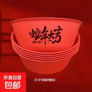 Rice husk disposable red tableware food-grade biodegradable and environmentally friendly banquet dinner peace and joy bowl red 360ml year of the snake auspicious bowl (40 pcs)
