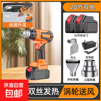 Lithium electric hot air gun hot air machine small film baking gun industrial heat shrinkable film portable drying gun 20 cells, two batteries and one charge