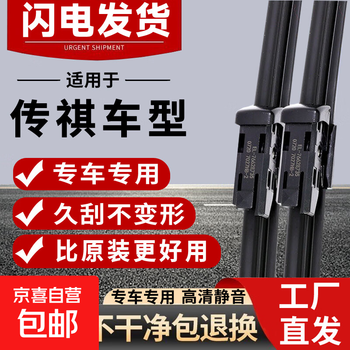 Suitable for gac trumpchi gs4 wiper blade legend gs5 original gs3 boneless ga4m6gs8 shadow leopard gs7 wiper blades front wiper pair set trumpchi special two in total trumpchi gs4 15-19 years
