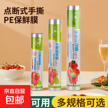 Cling film point-break type knife-free tear-free food-grade economical refrigeration household high-temperature-resistant kitchen microwave oven film sleeve 3 roll combination/large, medium and small, a total of 500 sheets