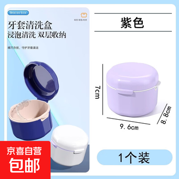 Braces storage box, orthodontic correction retainer, soaking and cleaning, cleaning and placing dentures, portable invisible braces box, purple, 1 pack