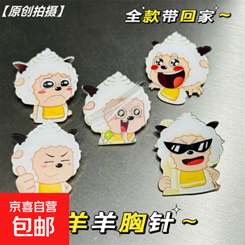 Cute cartoon lazy sheep brooch, personalized school bag pendant, badge pin, student best friend's clothes, bag decoration, cartoon lazy sheep brooch, 5 pieces in total, tear off the film and use, size 丨3-4cm