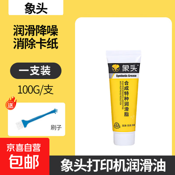 Printer guide grease needle type photo machine engraving machine lubricant copier silicone oil mechanical door lock car printer guide grease 100g/1 bottle