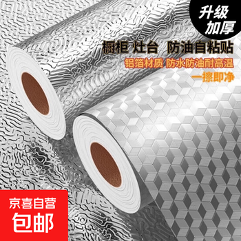 Kitchen oil-proof stickers, fire-proof and high-temperature-resistant wall stickers, waterproof and moisture-proof cabinet wallpaper, self-adhesive countertop tin foil stove, wipe clean, thickened 60 cm wide and 3 meters long