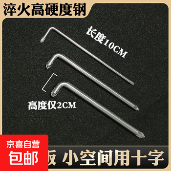 L-shaped screwdriver fender small space straight right-angle socket electrical short screwdriver uy ya three-point cross three-piece set