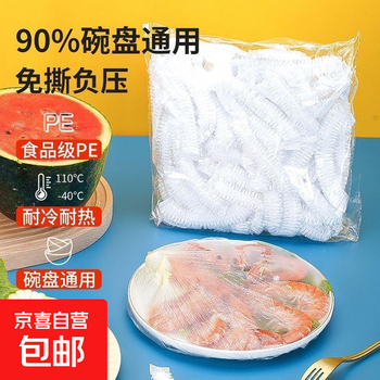 Plastic wrap household food grade refrigerator fresh-keeping cover disposable sealed fresh-keeping bag universal plastic wrap cover food grade thickened 100 pieces