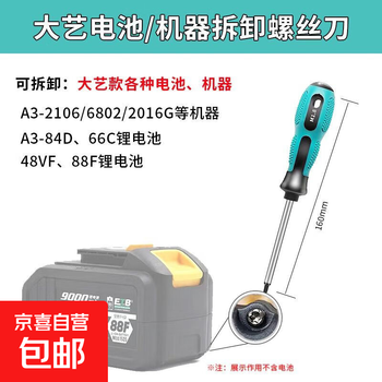 Electric wrench lithium battery disassembly screwdriver hexagonal torx rice-shaped disassembly wrench battery accessories tool t10 dayi battery/casing screwdriver 1 piece
