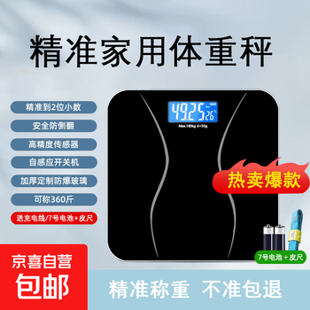 Body weight scale smart body fat scale electronic scale human body small human body home precision charging weight loss special body scale precision weight scale battery model classic black