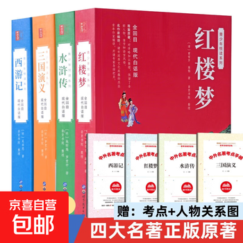 The four great classics genuine original works full set 4 volumes vernacular complete edition extracurricular books for fifth graders reading volume 2 unabridged edition dream of the red mansions water margin romance of the three kingdoms journey to the west primary and secondary school students junior high school teenagers reading books full version - vernacular four great classics