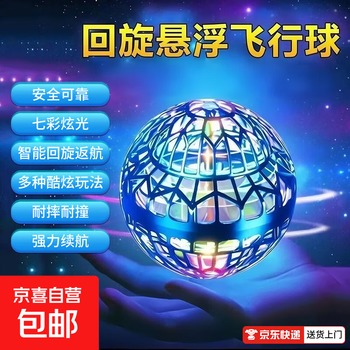 New smart device flying gyro ball suspension magic automatic gyro children's educational digital toy not easy to get stuck in the hand colorful led lights multi-color suspension fx98 blue upgraded induction gyro ball + remote control