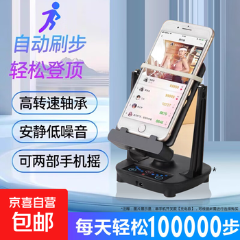 Front and rear step shaker, mobile phone silent step counting, safe wechat sports walking step counting artifact, automatic step counting shaker, single mobile phone silent bearing model, plug-in model, front and back rocking