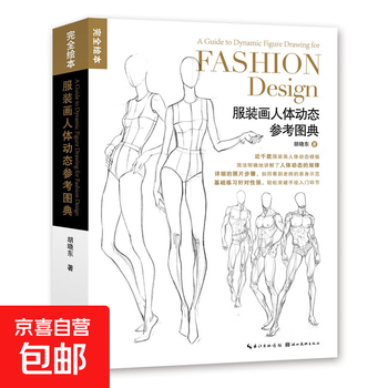Complete picture book series of books, interior design hand-drawing, detailed explanation of clothing design rendering techniques, clothing drawing human body dynamic reference book, no specifications