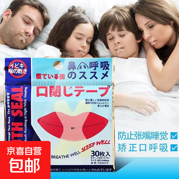 Prevent mouth from closing and breathing corrector to seal mouth and seal lip patch to close mouth and sleep to prevent mouth opening sleep tape x type 30 pieces