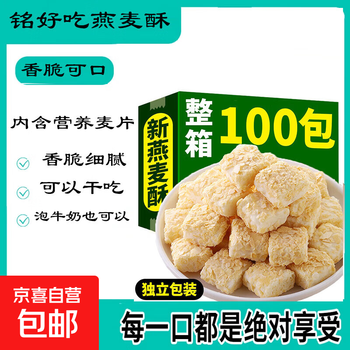 Jd logistics children's biscuit ming eat oatmeal breakfast meal replacement oatmeal afternoon tea snack oatmeal milk flavor 100 bags/box