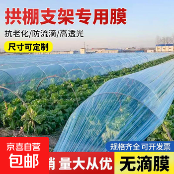Vegetable small arch shed plastic film agricultural planting greenhouse drip-free film transparent plastic cloth vegetable greenhouse insulation film arch shed drip-free film 7 wires 2 meters wide and 11 meters long