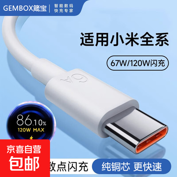 Suitable for xiaomi/redmi 120w flash charging data cable 67w charger flash charging type-c fast charging cable suitable for mobile phone charger to charge 95% in 26 minutes suitable for xiaomi and redmi full series flash charging cable pure copper core 2 meters suitable for charging while playing