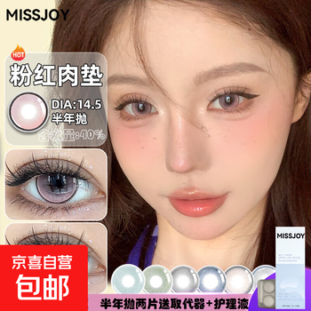 Missjoy half-year contact lenses, four-piece set, 2 pieces of 14.5 large diameter comfortable color contact lenses, featured by the comic, pink pads 14.5 650 degrees