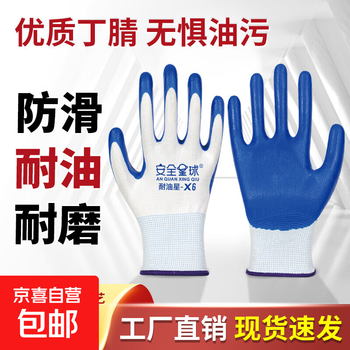 Jd logistics nitrile gloves dipped in glue, oil-resistant, non-slip and wear-resistant, labor protection, work, transportation, maintenance and protection, 12 pairs, one size fits all