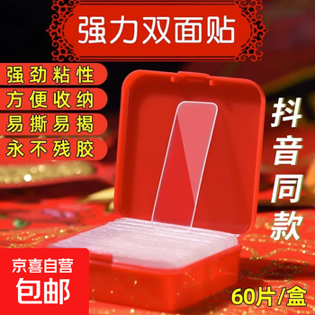 Powerful nano glue-free double-sided spring festival couplet stickers for weddings, transparent, strong, high-adhesive, multi-purpose, strong traceless double-sided stickers, 1 box of about 60 pieces