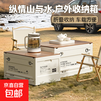 Jd logistics outdoor multifunctional folding storage box car storage trunk camping outing storage box cream color folding box 48*33*27cm cream color