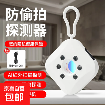 Camera intelligent detector multifunctional infrared hotel anti-peeping artifact anti-sneak photography monitoring detector elegant white no specifications