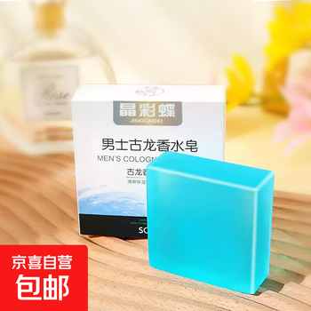 Men's cologne soap cologne soap genuine essential oil anti-mite soap bath anti-itch cleansing oil control face wash bath cologne soap-5 pieces