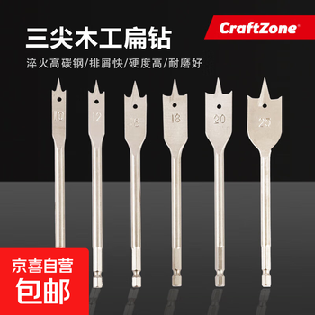 Craftzone three-point woodworking flat drill drawer door lock reamed hexagonal handle three-point woodworking flat drill bit set three-point woodworking flat drill bit set