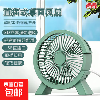 Electric fan desktop fan small fan usb fan ultra-quiet portable desktop student dormitory office table mini electric fan small green